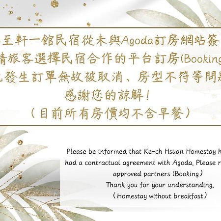 客至軒一館 Hualian Zewnętrze zdjęcie
