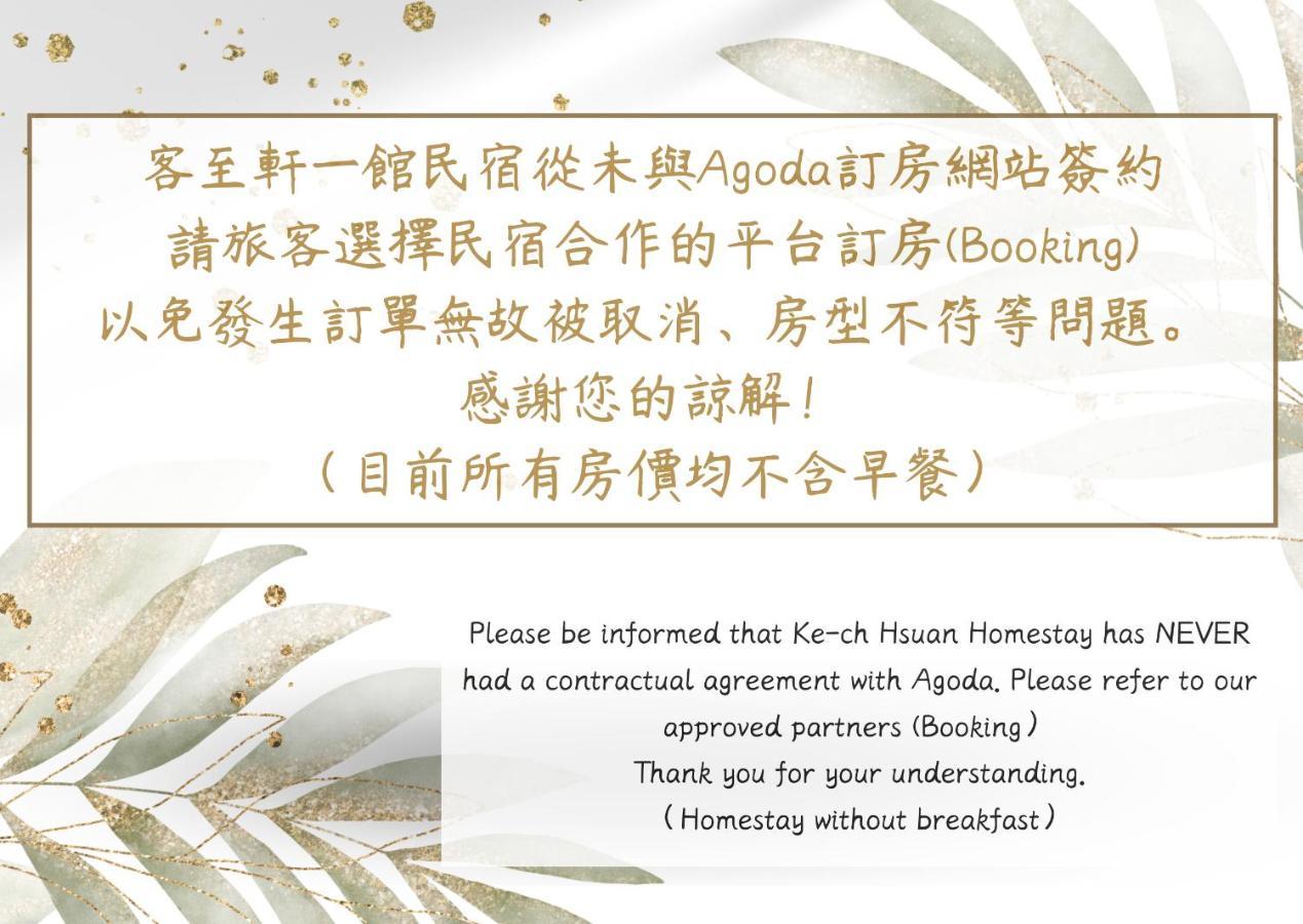 客至軒一館 Hualian Zewnętrze zdjęcie